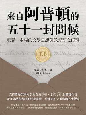 cover image of 來自阿普頓的五十一封問候